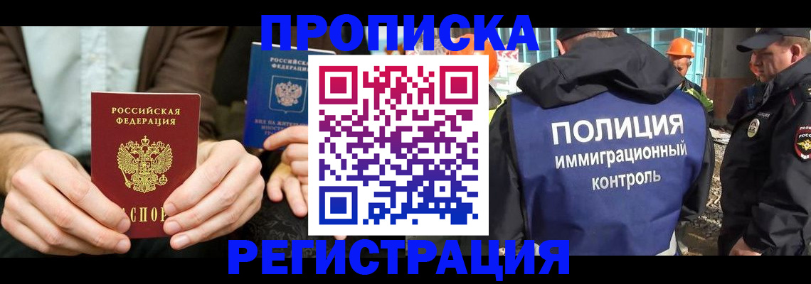 временная регистрация поиск в Омске