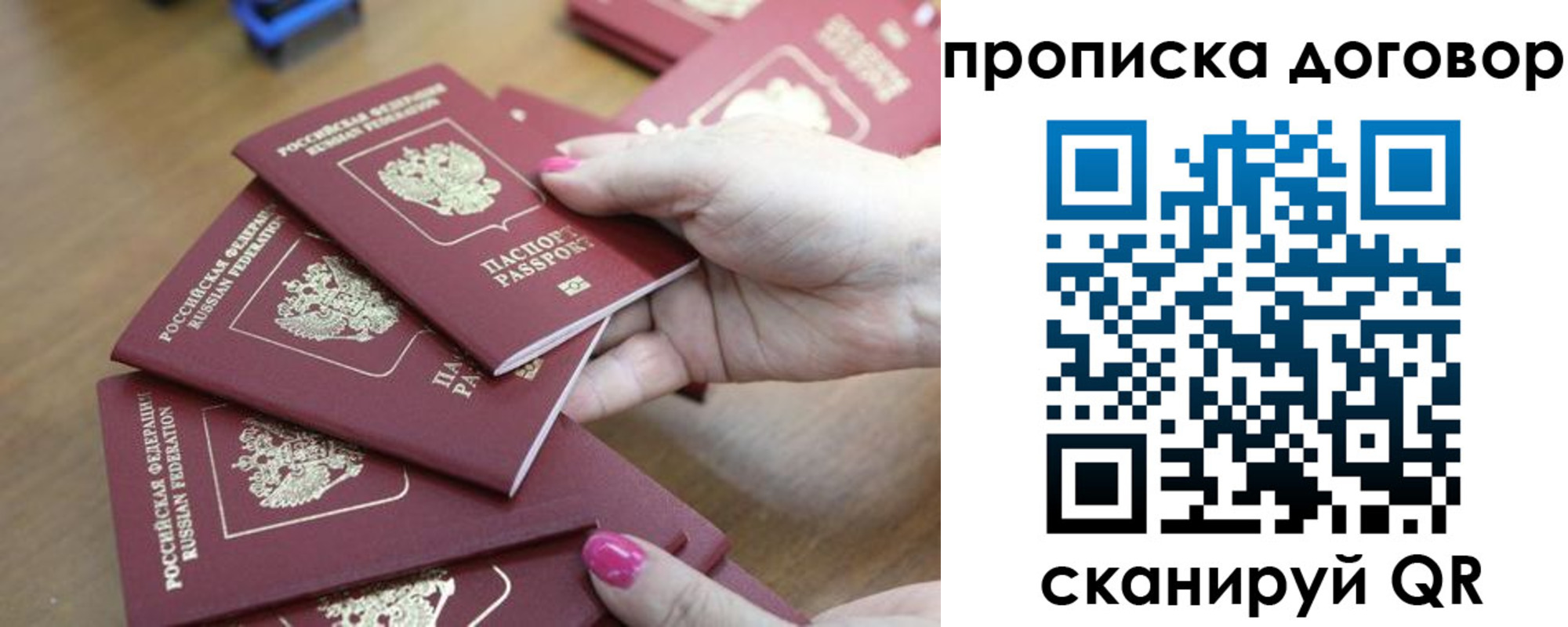 временная регистрация в Омске