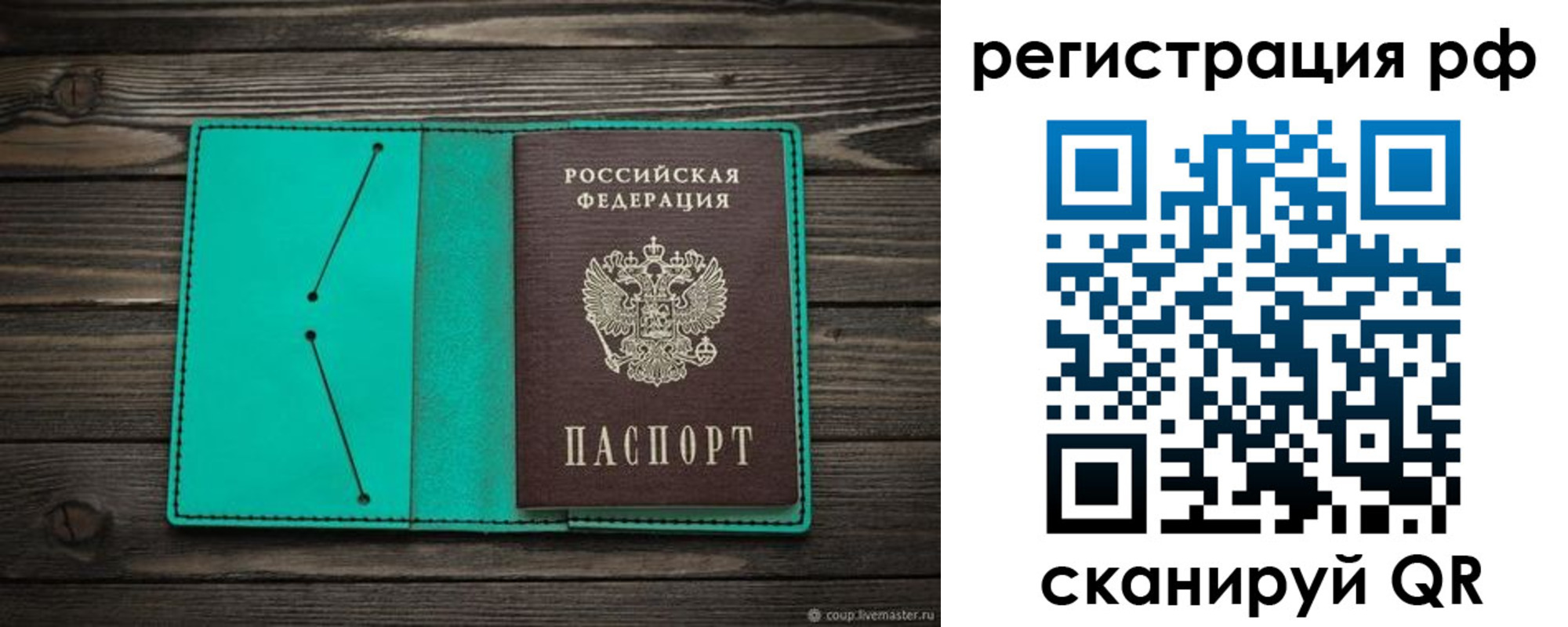 прописка законно в Омске
