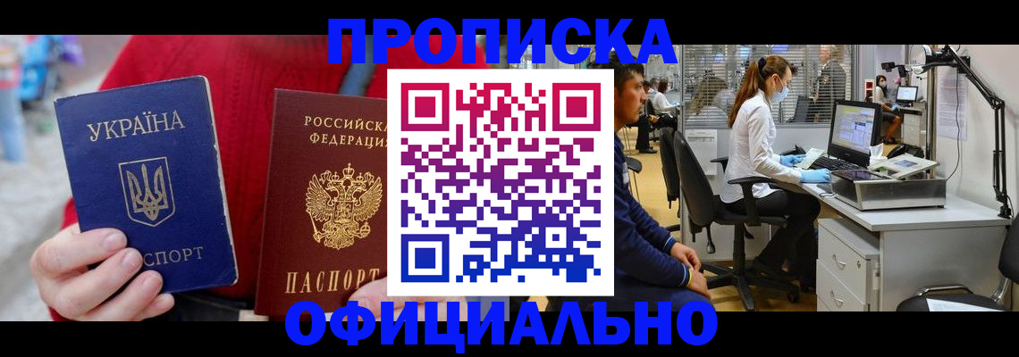 временная регистрация гарантия в Омске