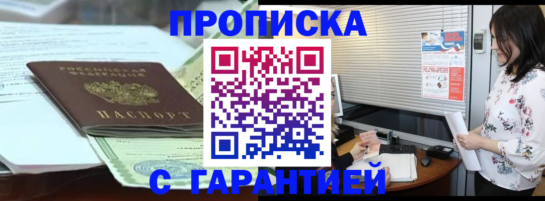 прописка паспорт в Омске