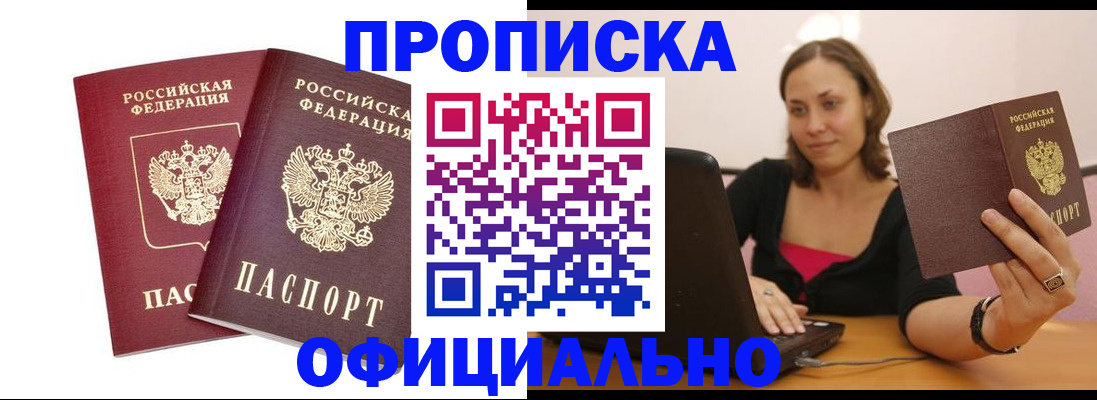 временная регистрация в Омске