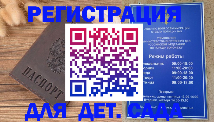 прописка гарантия в Омске