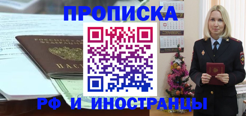 временная регистрация в квартире в Омске